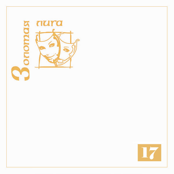 17 - ������� ����